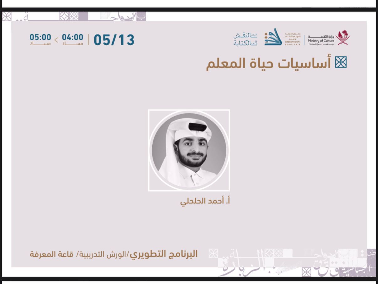 ورشة أساسيات حياة المعلم