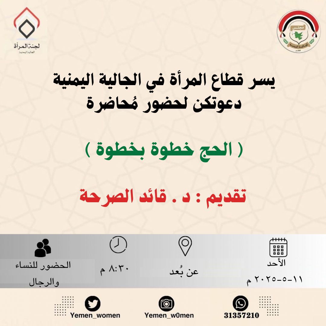 محاضرة " الحج خطوة بخطوة"