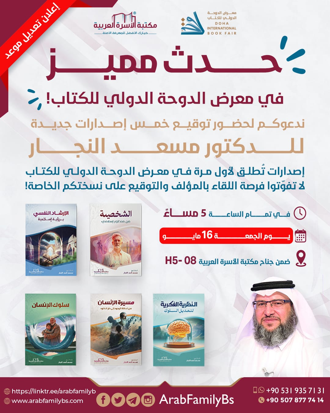 توقيع اصدارات الدكتور / مسعد النجار